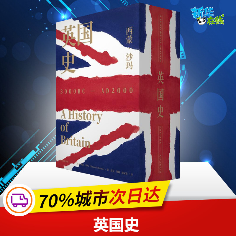History of England (English) by Simon Schama; Translated by Peng Ling, Liu Wei, and Weng Jiaruo; European History and Social Science; Authentic Books from Xinhua Bookstore; Citic Press
