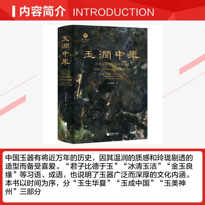 皕年匠心!《玉润中华》带你走进中国玉器的万年史诗画卷 🌟-收藏鉴赏-淘宝好物网