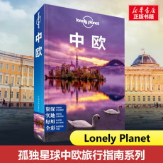 Поездки за границу (генерал) 孤独星球中欧lonely planet旅行指南系列