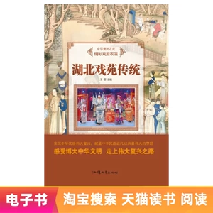 [Электронная книга] Оперные традиции Хубэй
