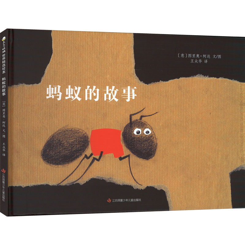 The Story of the Ants (Italian) by Tullio Codaro, Translated by Wang Zhonghua, Picture Book/Illustrated Book/Children's Animation Book, Children's Edition, Genuine Books from Xinhua Bookstore, Jiangsu Phoenix Children's Publishing House