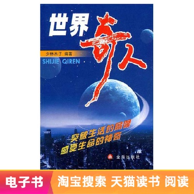【E -Book】 World Strange People