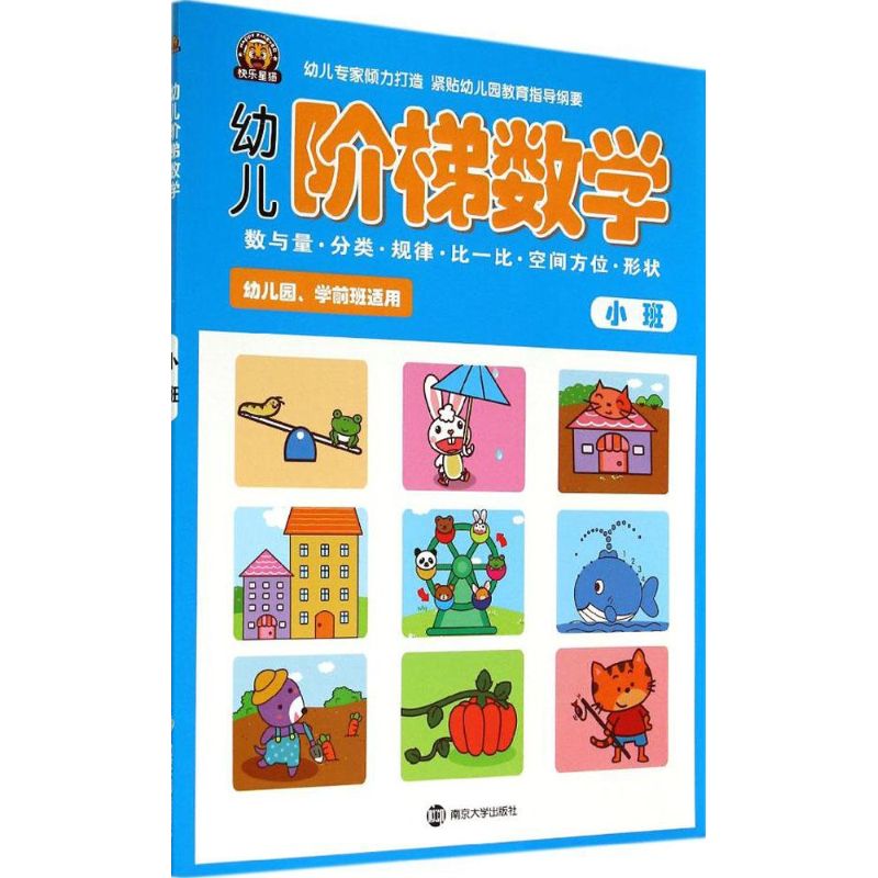 Young Children Ladder Math Small Class No Book Nanjing Hop Valley Technology Information Technology Co., Ltd. Child Art Handmade stickers Book of color Books Children's Xinhua Bookstore is on the map Books