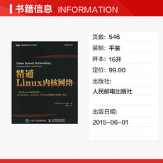 Операционные системы (новый) 精通linux内核网络 (以)罗森(rami rosen)