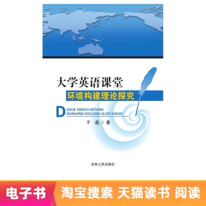 [E -Book] Теоретическое исследование строительства среды в классе в университете английского языка