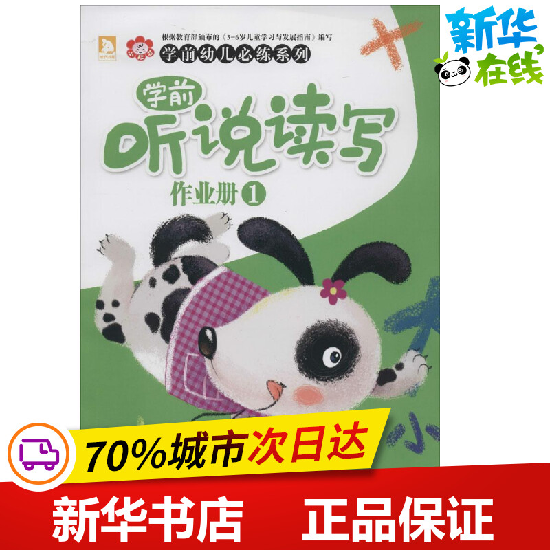 Preschool Heard to Write and Write Job Book 1 No writings Little red flower young teaching editor Enlightenment Cognitive Books Black & White Card Literacy Card Young Children Xinhua Bookstore Positive Map Books Beijing Times Hua Wen Books Bureau