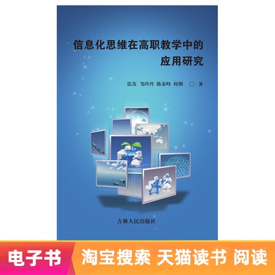 [E -Book] Исследование применения информационного мышления в высшем профессиональном обучении