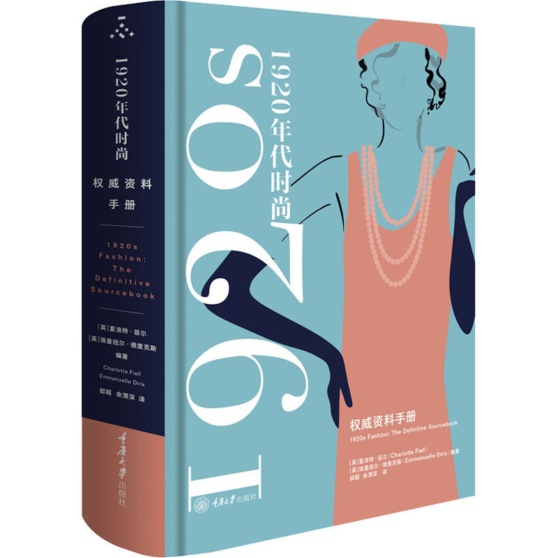 1920S Fashion Style Authoritative Information Manual (English) Edited by Charlotte Phillips, (English) Emanuele D'Eliscio Translated by Di Chao, Yu Weishen University Textbook of Art Xinhua Bookstore Authentic Books