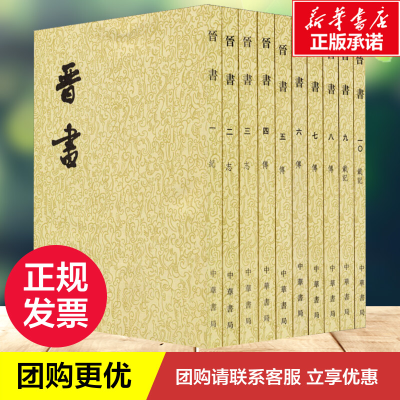 《晋书》:穿越千年的历史长卷--淘宝好物网