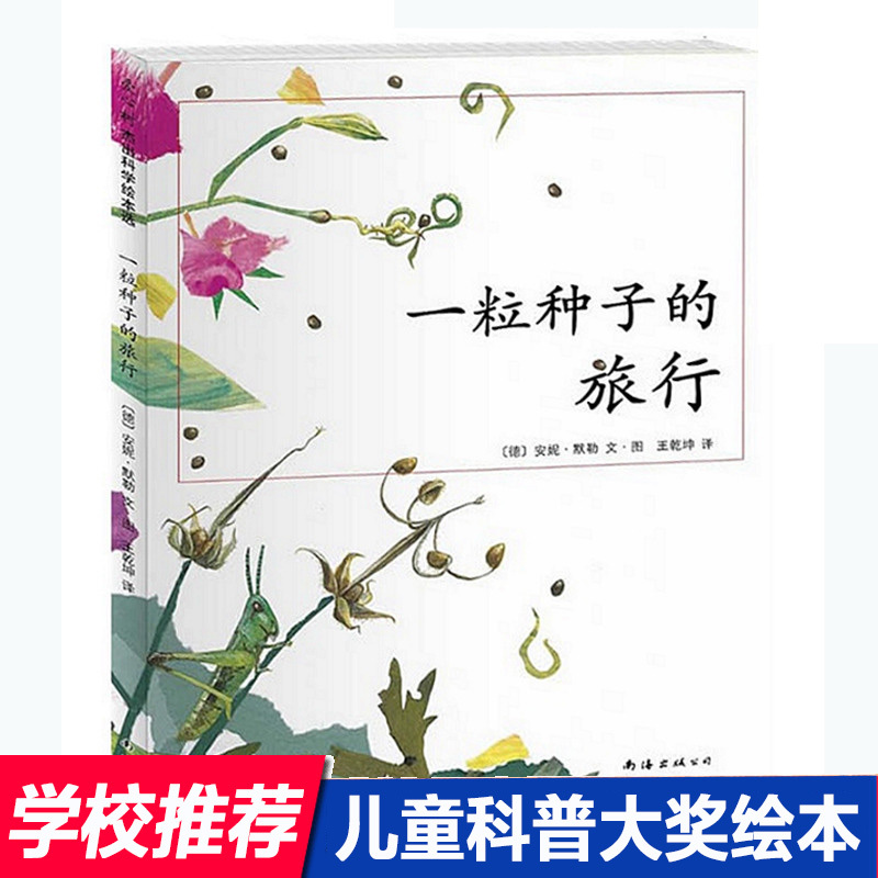 The Journey of a Seed: German Children's Picture Book, Children's Literature, Youth Literature, Science Popularization Award-Winning Work, for Ages 6-12, Grades 1-6, Selected for Chinese Elementary School Students' Basic Reading List, Extracurricular Reading Book The Journey of a Seed: German Children's Picture Book, Children's Literature, Youth Literature, Science Popularization Award-Winning Work, for Ages 6-12, Grades 1-6, Selected for Chinese Elementary School Students' Basic Reading List, Extracurricular Reading Book