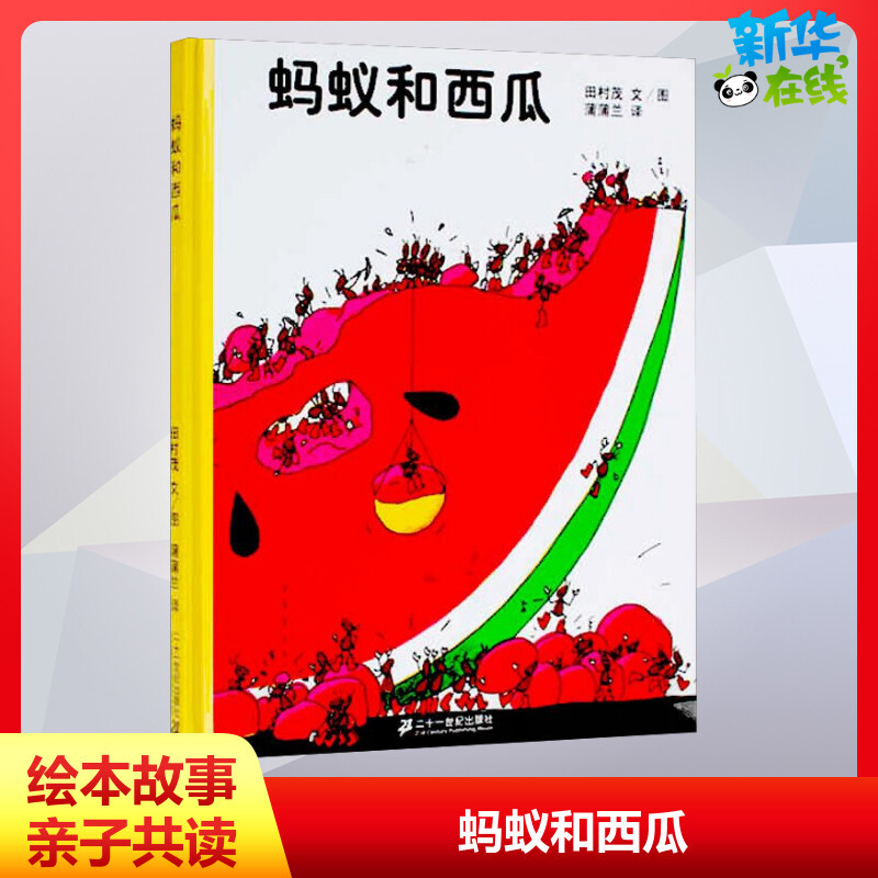 Ants and Watermelon by Shigeru Hita-Mura, Poplar Picture Book for 2-3-6-8-12-Year-Olds, Parent-Child Reading Material, Enlightenment Picture Book, Early Education Picture Book, Bedtime Storybook, Children's Encyclopedia Book, Xinhua Bookstore Genuine Books
