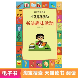 【E -Book】 Каллиграфия веселая деятельность