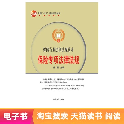 【E -Book】 Специальные законы и правила для страхования