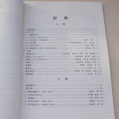 Guzheng 167910 Уровень производительности Китайская консерватория музыкальных социальных искусств Тест национальные общие учебники для начинающих