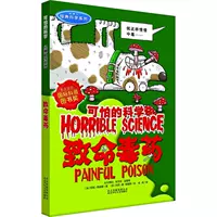 Классическая научная серия · Смертельный яд