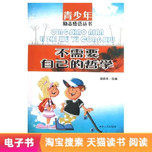 [E -Book] Нет необходимости быть вашей собственной философией