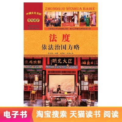 [E -Book] Закон: управлять страной в соответствии с законом