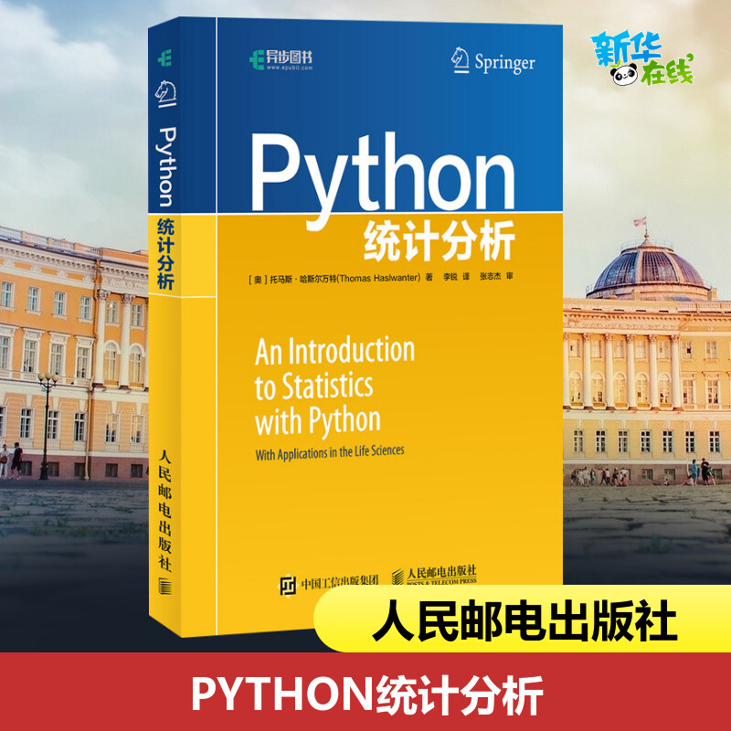 Python统计分析，数据分析建模有多厉害？📚深度解析与推荐-程序设计-淘宝好物网
