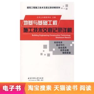 [E -Book] Подробное объяснение записи технологии строительства фундамента и базового инженерного строительства