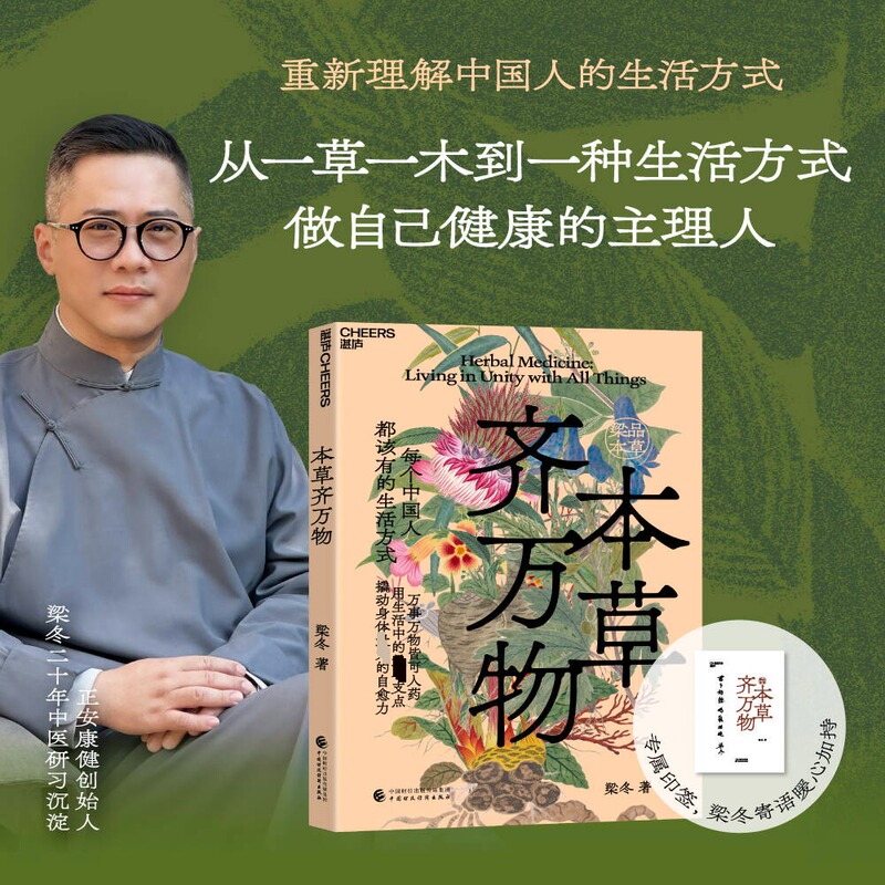 Comprehensive Herbal Medicine by Liang Dong - Liang Dong's Herbal Medicine Series - Books on Traditional Chinese Medicine for Health Preservation, Moisture Removal, and Weight Loss - the Chinese People's Own View on Life - Authentic Books from Xinhua Bookstore - Tianjin Science and Technology Press Comprehensive Herbal Medicine by Liang Dong - Liang Dong's Herbal Medicine Series - Books on Traditional Chinese Medicine for Health Preservation, Moisture Removal, and Weight Loss - the Chinese People's Own View on Life - Authentic Books from Xinhua Bookstore - Tianjin Science and Technology Press