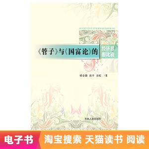 [E -Book] Сравнение экономических мыслей «трубы» и «Национальная теория удачи»