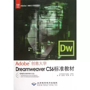 DreamWeaver CS6 Стандартный учебный материал Tang Lin и другие работы графики и изображений/мультимедийные (новые) профессиональные технологии Синьхуа