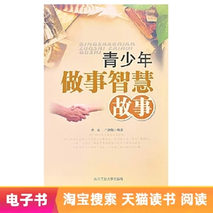 [Электронная книга] Мудрые истории для подростков, которые помогут что-то сделать