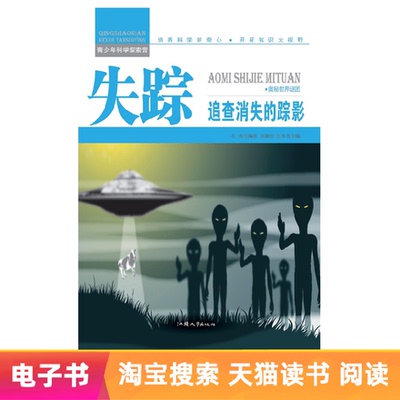 [E -Book] Исчезает: отслеживание исчезновения