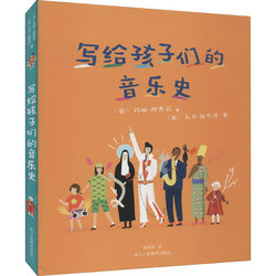 Music History for Children (English) Mary Richards, (English) David Schweitzer Translated by Chen Yiran (English) Ross Black Painted Book/Picture Book/Children's Comic Book Art