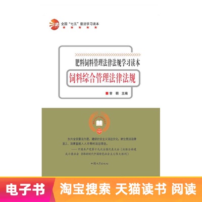 [【电子书】饲料综合管理法律法规]