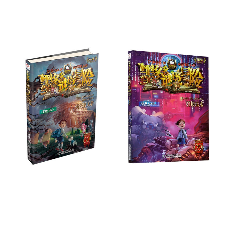 Mooduo's Mystery Adventure: Sunshine Edition 29+30, Written by Lei Ou Huanxiang, Children's Literature, Genuine Books from Xinhua Bookstore, China Peace Publishing House