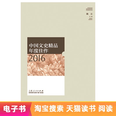 [E -Book] Китайская литература и историческая бутика Год лучше 2016 2016