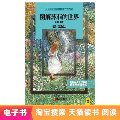 【Электронная книга】Иллюстрация мира Софи