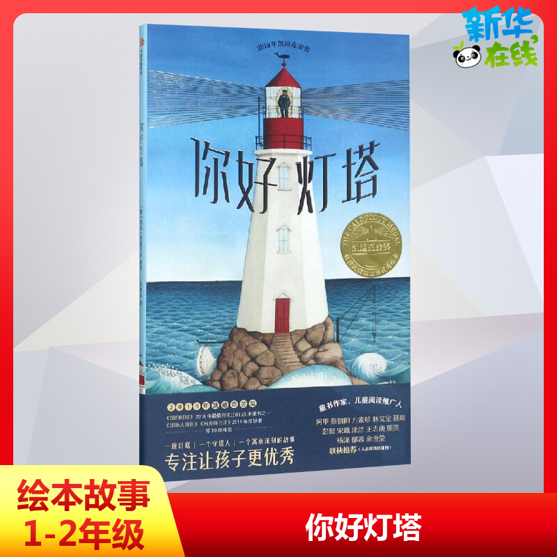 Hello Lighthouse, Sophie's International Award-winning picture book, Caldecott Award, won 8 American Children's Book Awards, inspired children to observe things, new perspectives, children's enlightenment puzzle books, genuine picture books recommended by Zhang Zuqing