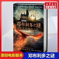 3. Тайны Дамблдора