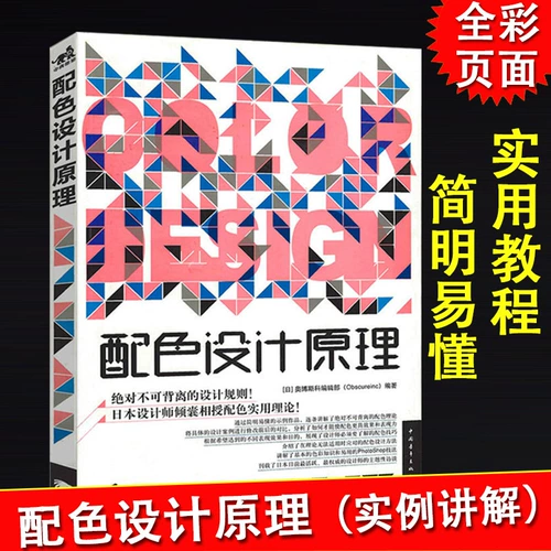 Принципы сопоставления цветов дизайн в Японии Обоско редактор -редактор Blizzard Дизайн перевода Синьхуа