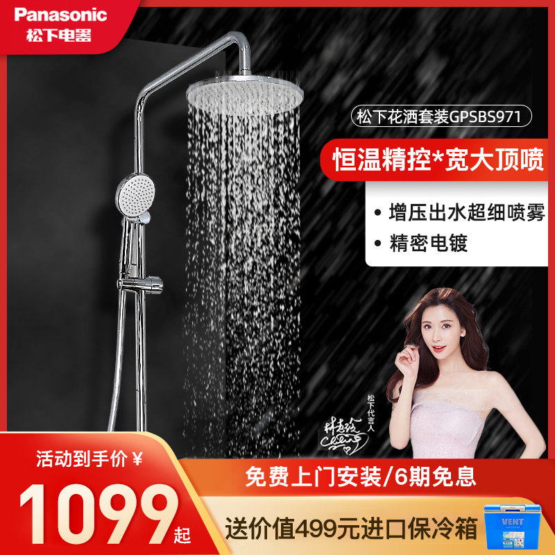 Panasonic shower head shower kit bathroom spray head wall-mounted lifting home full copper pressurized water saving large shower head 971