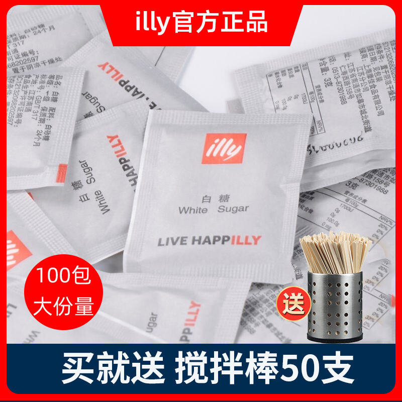 illy Italian coffee blend sugar quality coffee chaperone with sugar white sugar bag bagged 3g * 100 bag white sugar