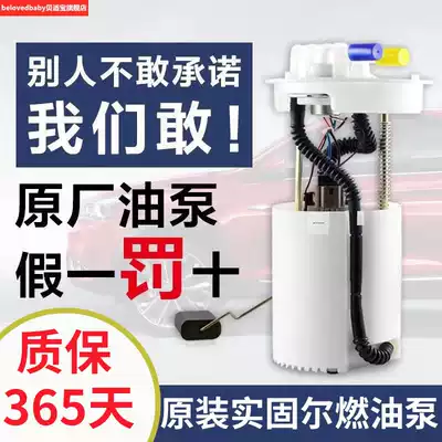 Suitable for Chevrolet Le Chi Spark fuel pump assembly Gasoline pump assembly Mailbox oil pump gasoline pump bracket