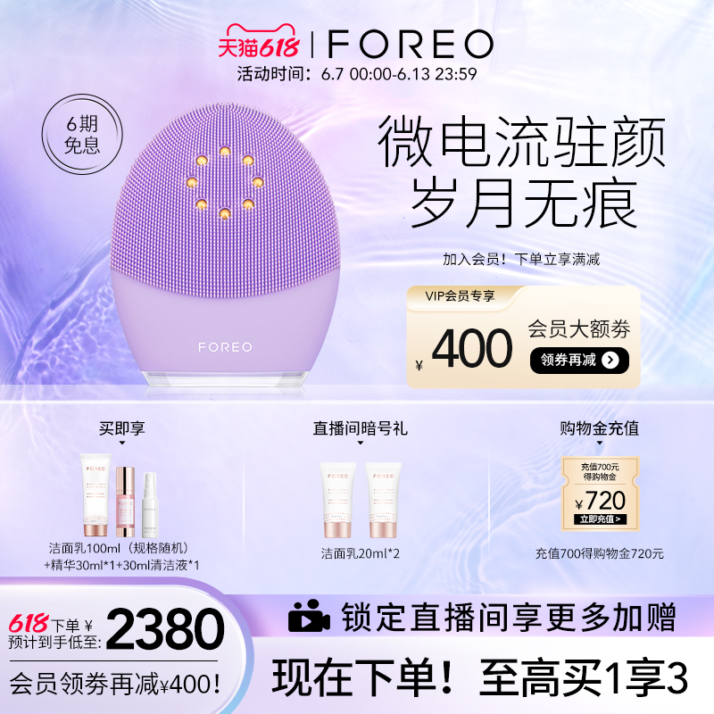 FOREO LUNA3 plus Luna 3plus pores cleaning theorizer silicone gel electric face-cleaning instrument