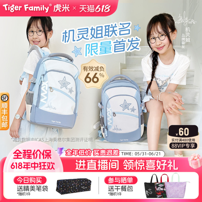 [Same Model as Jie Lingjie] Tiger Family Tiger-Themed Spine-Protecting Backpack for Female Elementary School Students in 6Th Grade, Middle and High School to Reduce Burden