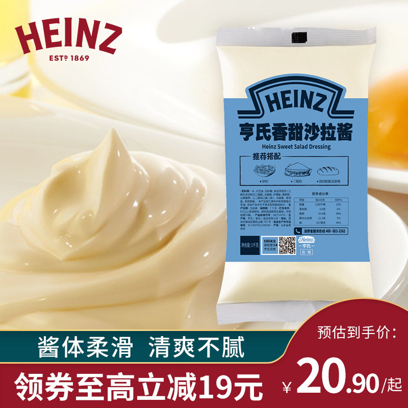 Heinz sweet salad dressing 1kg catering commercial household affordable fruit and vegetable salad sushi sauce
