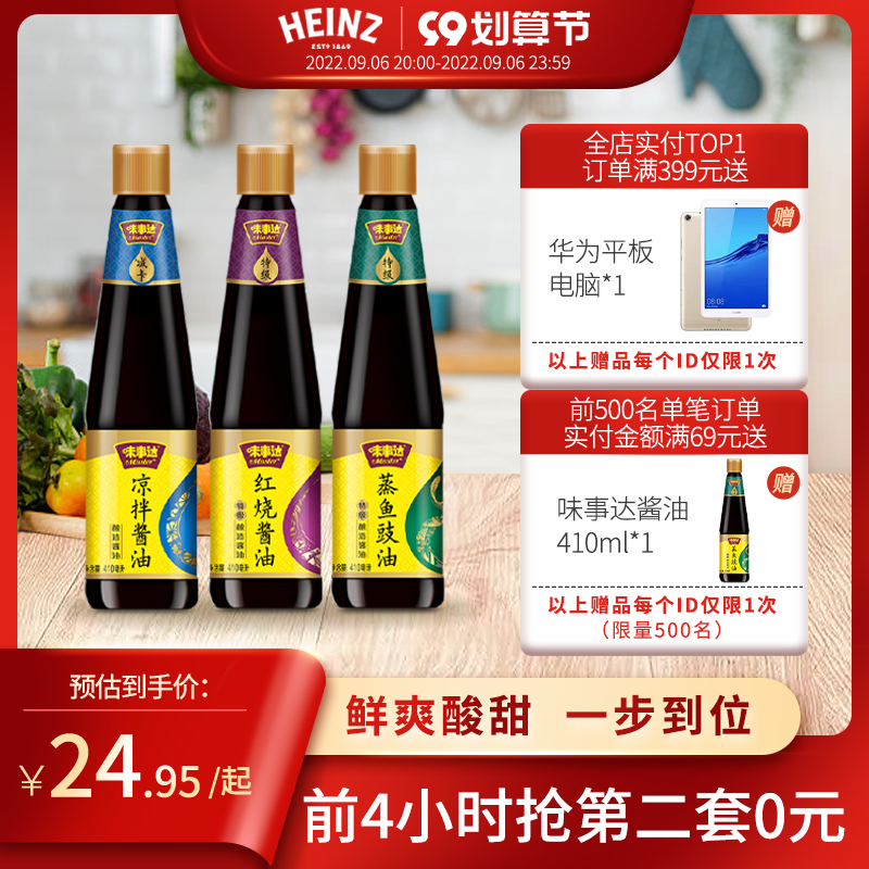 Mistar Steamed Fish Soy Sauce Braised Cold Soy Sauce 410ml*3 Brewed Soybean Seafood Soy Sauce Kitchen Sauce