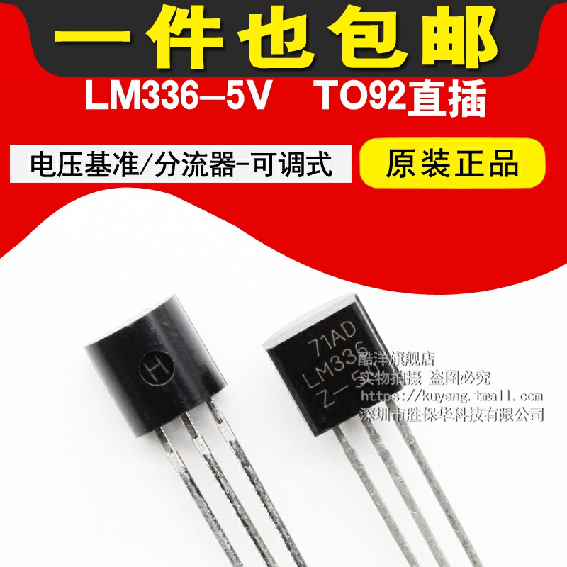 LM336Z-5 0 voltage reference splitter-adjustable straight-plug TO92 chip