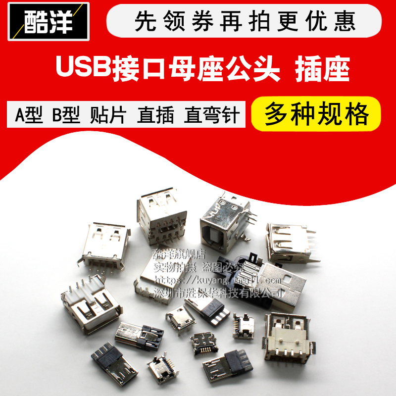 USB connector female head square mouth MICRO connector socket connector A type B type patch straight insert bending needle straight needle