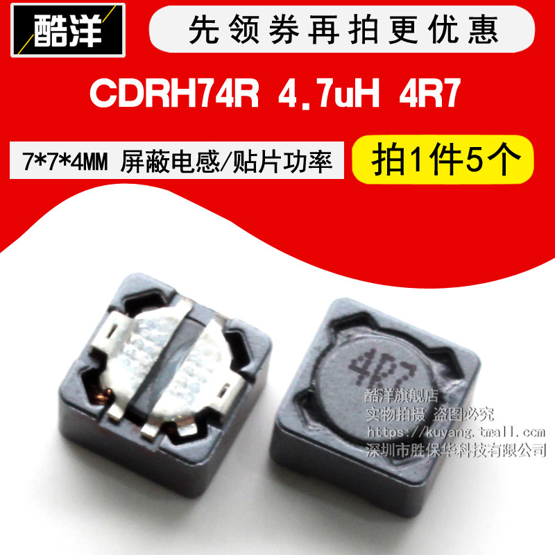 Patch inductance CDRH74R 4 7uH 4R7 deposition 7 * 7 * 4mm shielding inductance power inductance (5pcs) brand