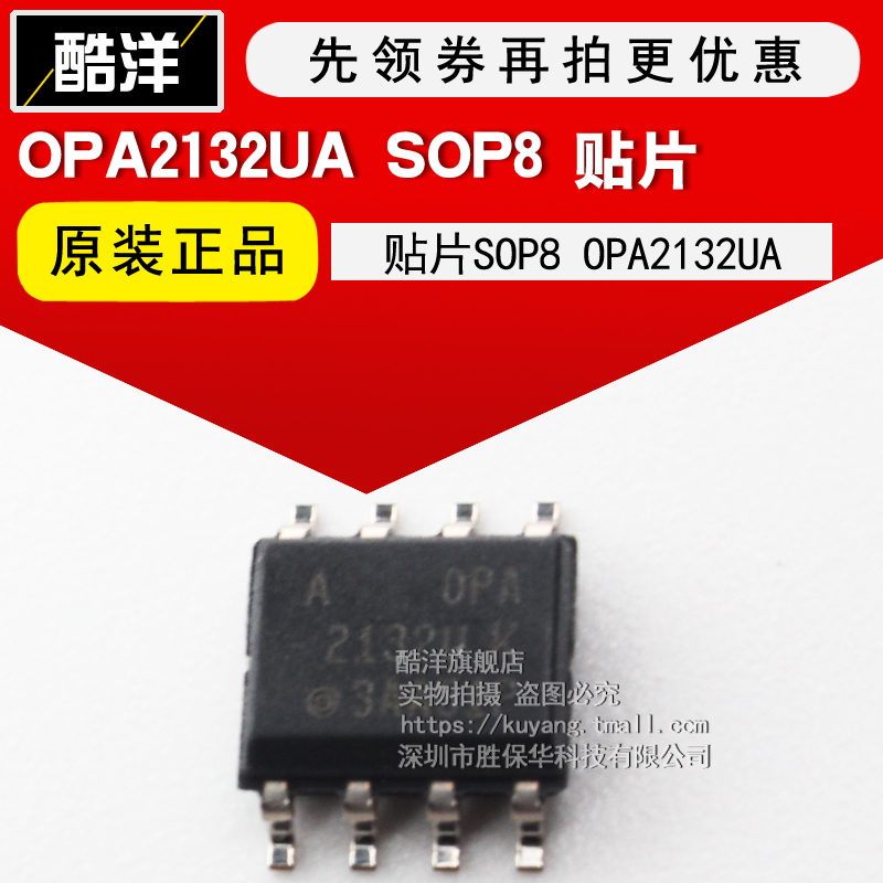 Original OPA2132UA OPA2132UA OPA2132UA 2K5 OPA2132 chip patch SOP8-Taobao
