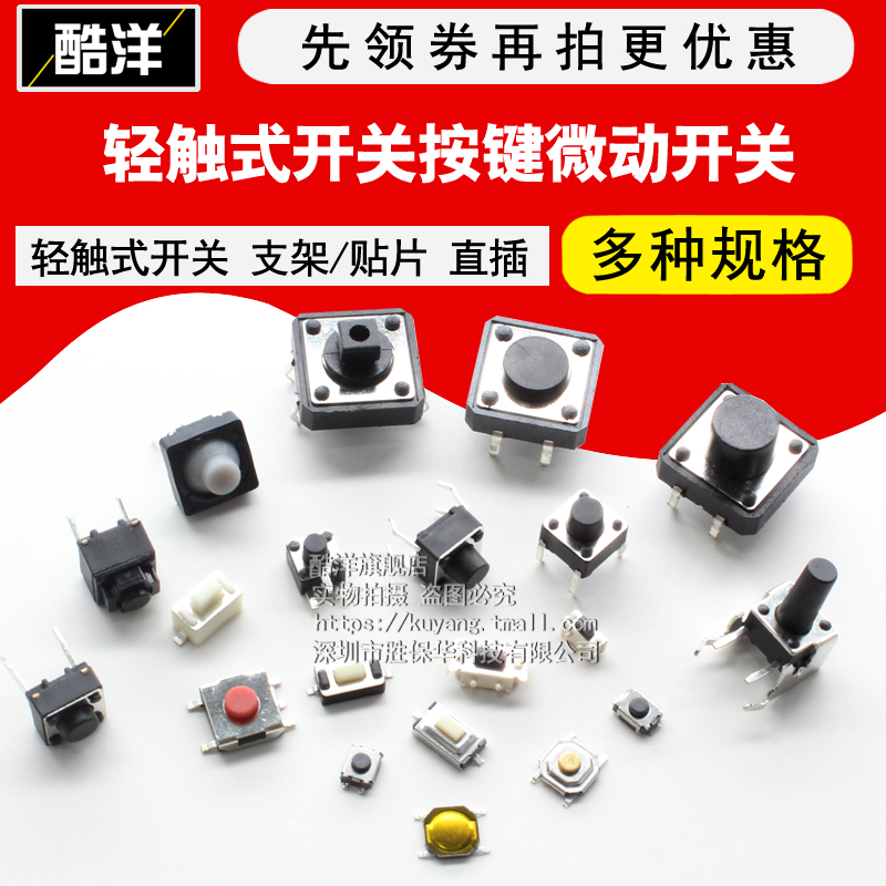 Light switch button microswitch 12 * 12 2 * 4 3 * 6 4 * 4 6 * 6 bracket patch straight plug