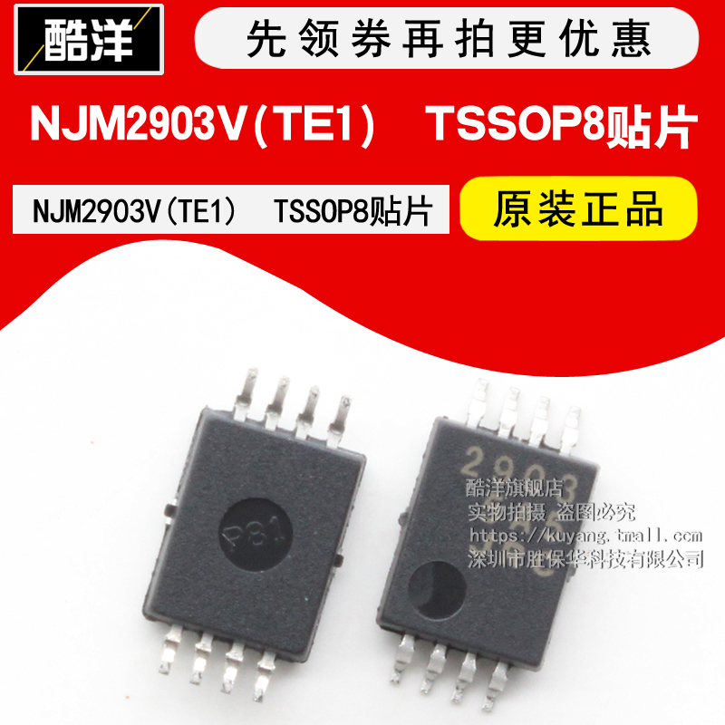 Chip NJM2903V (TE1) patch TSSOP8 integrated circuit IC 5 starts only