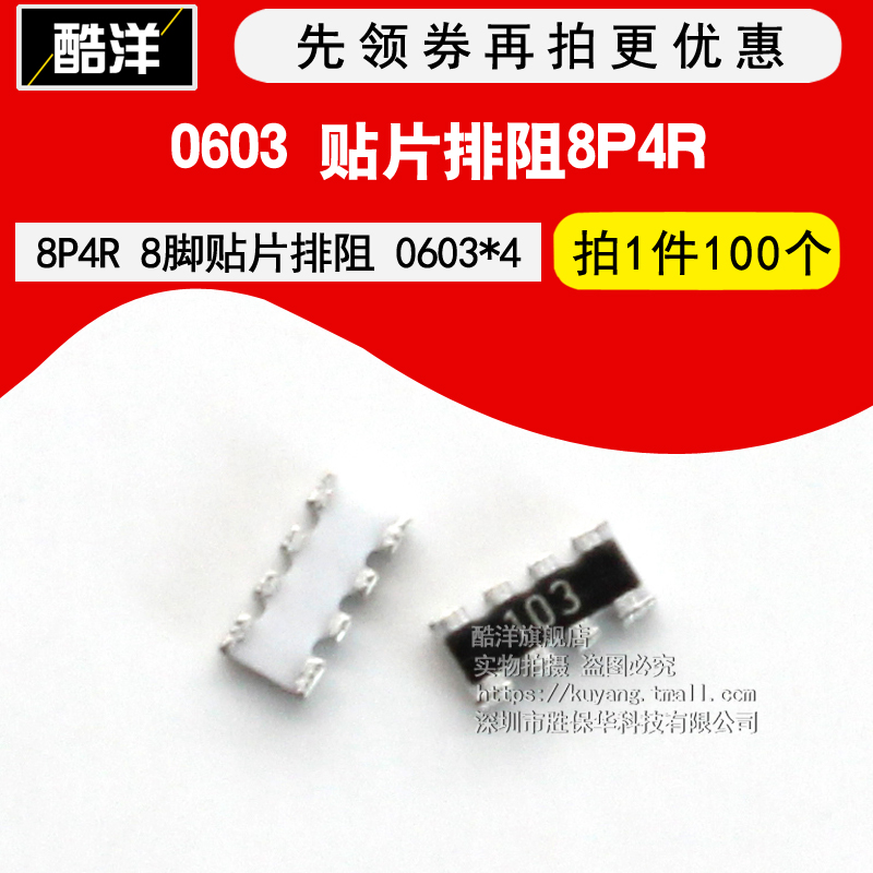 0603 patch resistance 8P4R 8 feet patch resistance 0603 * 4 (100) Multiple optional please leave a message-Taobao
